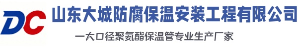 林甸大城防腐保温安装工程有限公司